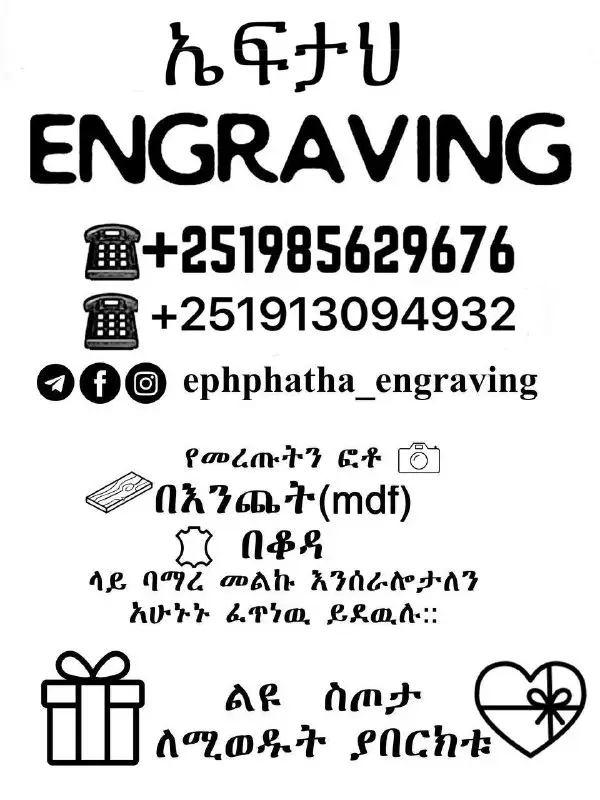 ኤፍታህ Engraving