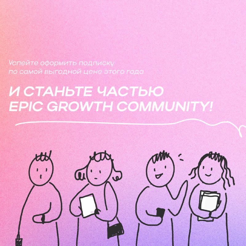 Epic Growth — маркетинг