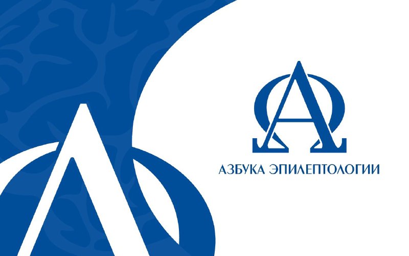 *****⚡️***Видеокурс «Азбука эпилептологии» теперь доступен на …