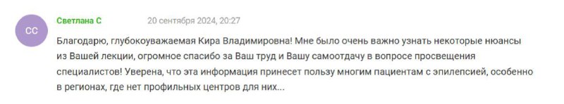 Объединение врачей-эпилептологов