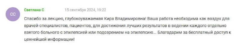 Объединение врачей-эпилептологов
