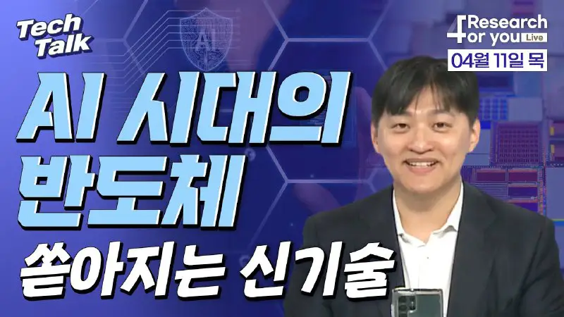 ***🗣️*** **Nvidia 주가 얼마나 오래 갈 것이냐?** ([Tech Talk](https://www.youtube.com/live/hbhsgfDHGig?si=SqSvnjhpgi9Ue3eQ&amp;t=1818))