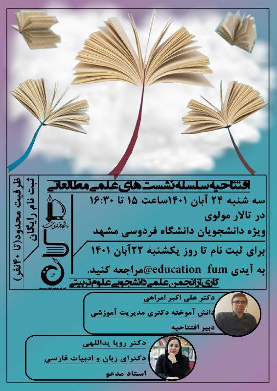 ***?***انجمن علمی علوم تربیتی با افتخار …