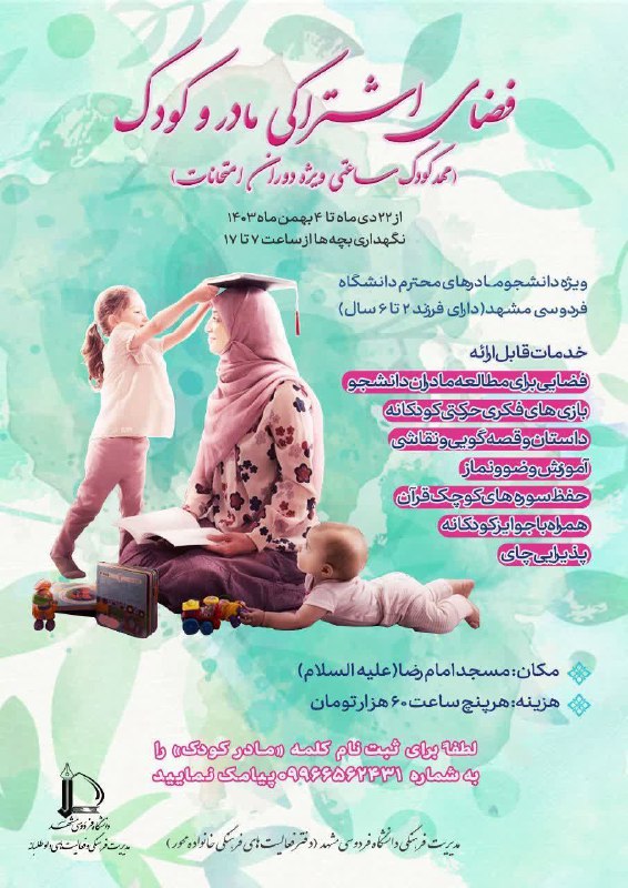 ***?***فضای اشتراکی مادر و کودک