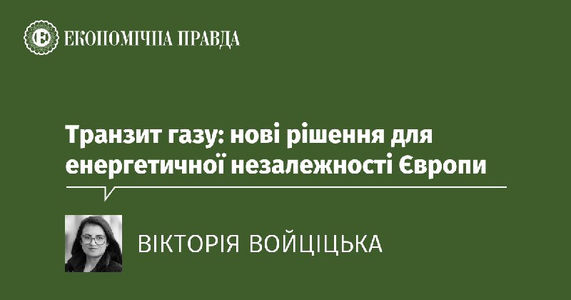 Транзит газу: нові рішення для енергетичної …