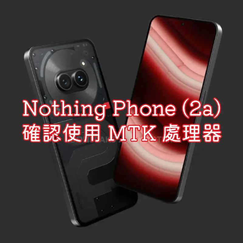 如果 Nothing Phone (2a) 真係 $2,400 …