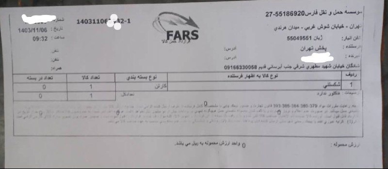 اعتمادسازی و بارنامه پخش تهران