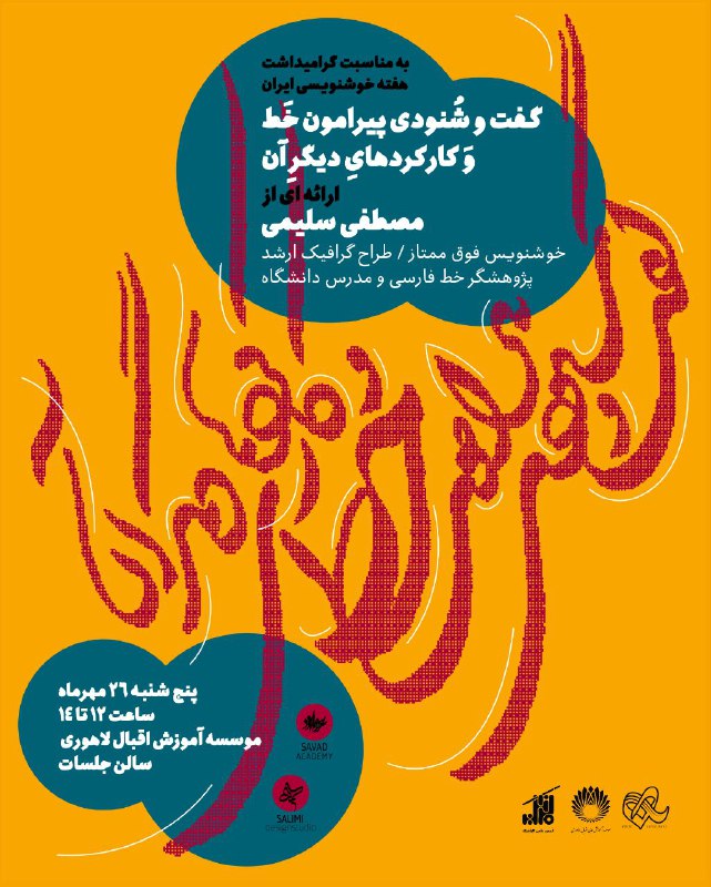 به مناسبت گرامیداشت هفته خوشنویسی ایران