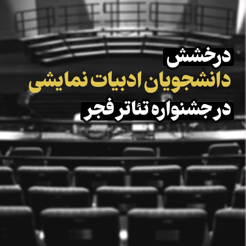 ***?***به گزارش روابط عمومی جشنواره بین …