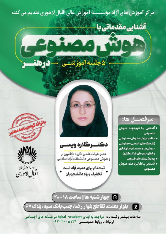 کارگاه هوش مصنوعی رو یادتونه که …