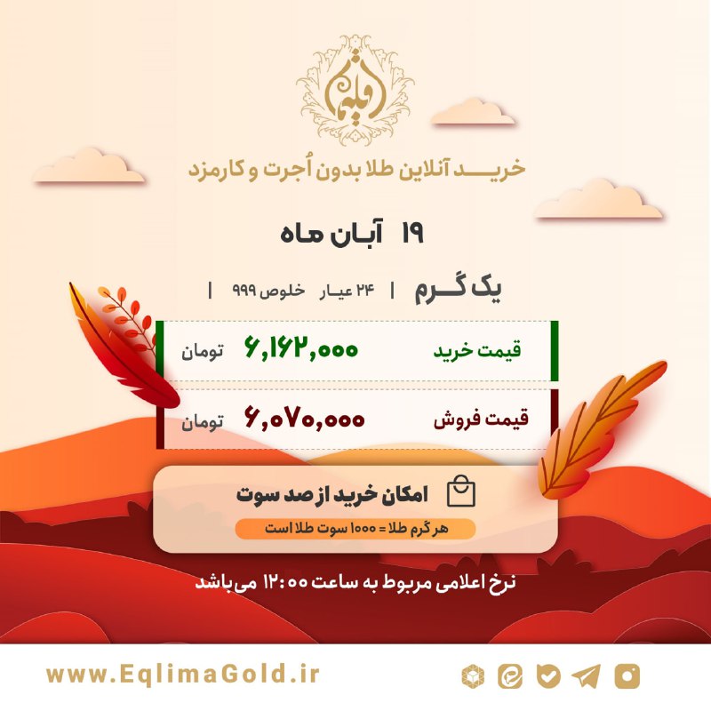 **قیمت خرید و فروش برخط** [**#طلای\_آب\_شده**](?q=%23%D8%B7%D9%84%D8%A7%DB%8C_%D8%A2%D8%A8_%D8%B4%D8%AF%D9%87) …