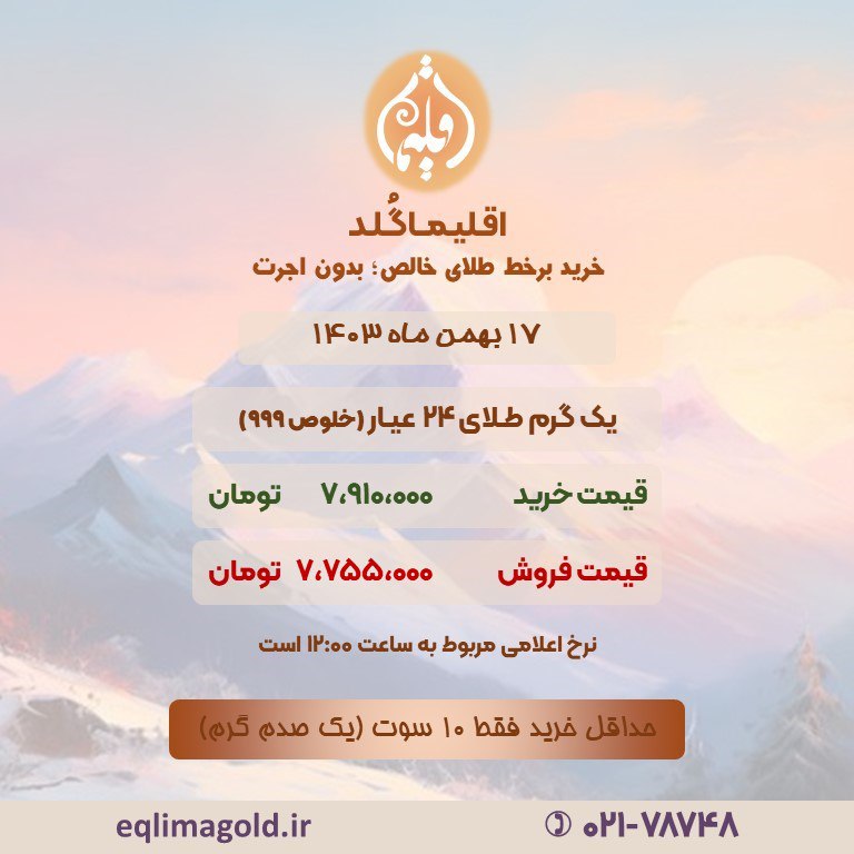 **قیمت خرید و فروش برخط** [**#طلای\_آب\_شده**](?q=%23%D8%B7%D9%84%D8%A7%DB%8C_%D8%A2%D8%A8_%D8%B4%D8%AF%D9%87) …