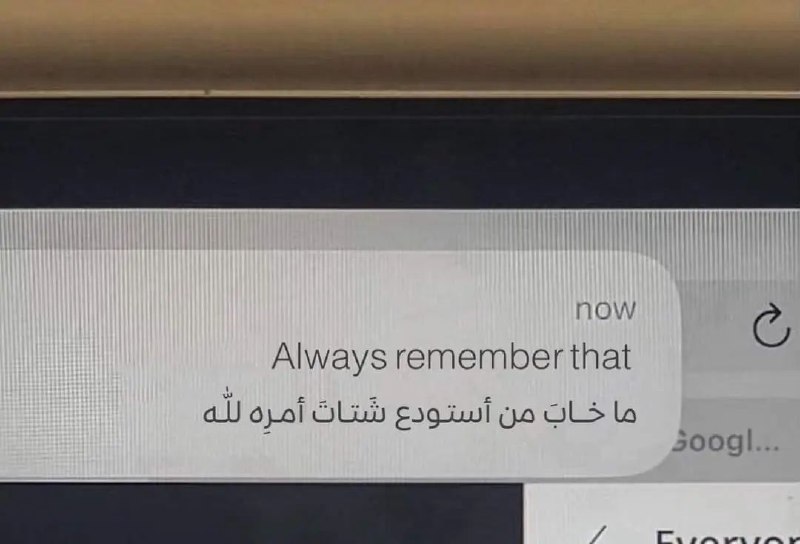 ما خاب،
