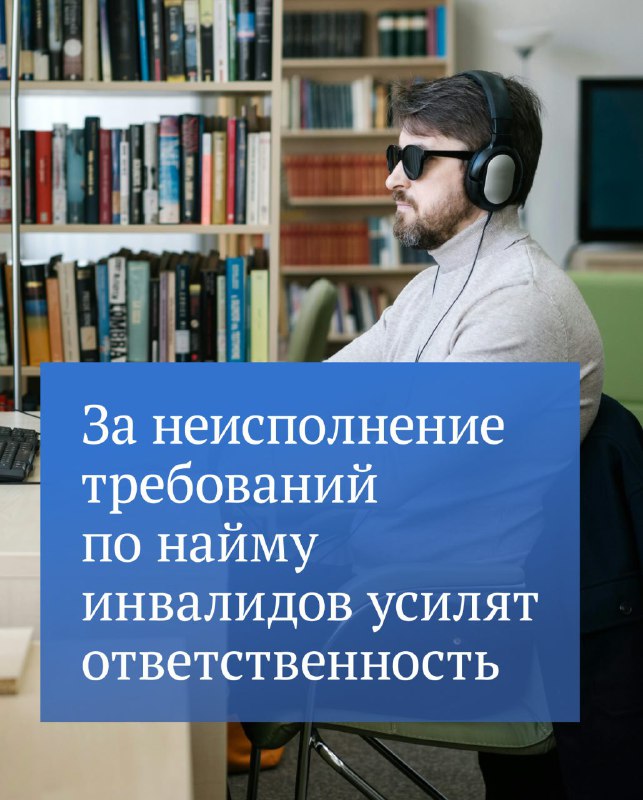 ***👍*** **Госдума приняла закон, обеспечивающий инвалидам …