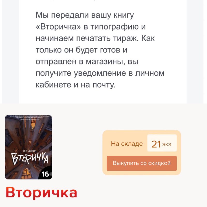 ***❤️******❤️******❤️*** **отправил «Вторичку» в допечать**