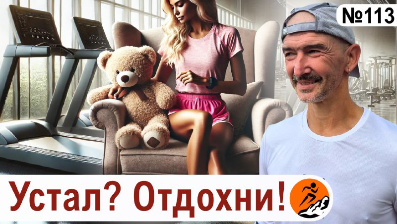 **Тема 113 выпуска «Когда твой тренер …