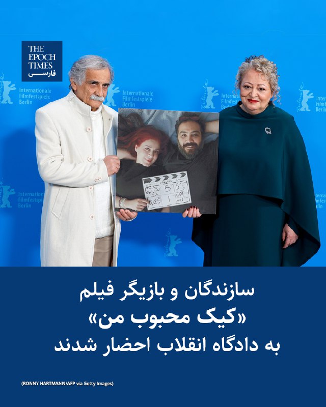 ***🔸***سازندگان و بازیگر فیلم «کیک محبوب …