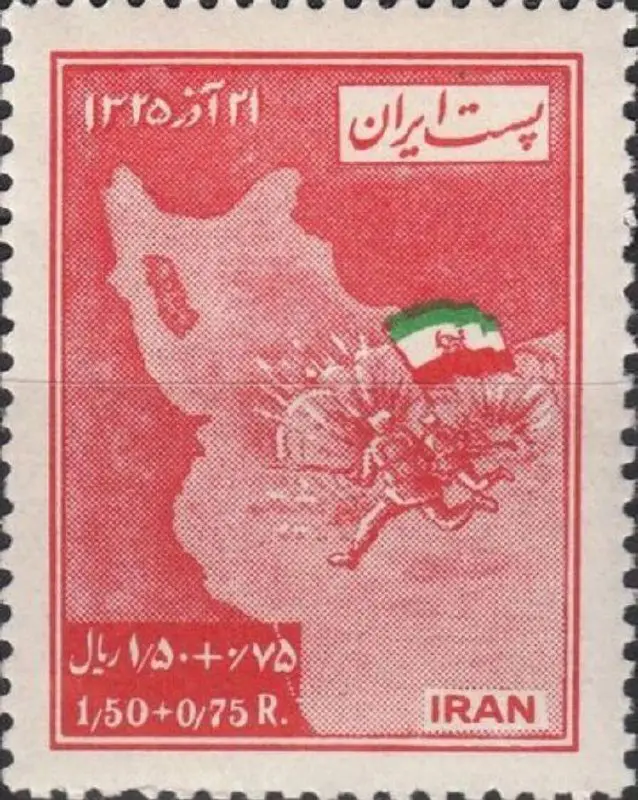 Iranian 1950 postage stamp depicting anniversary …