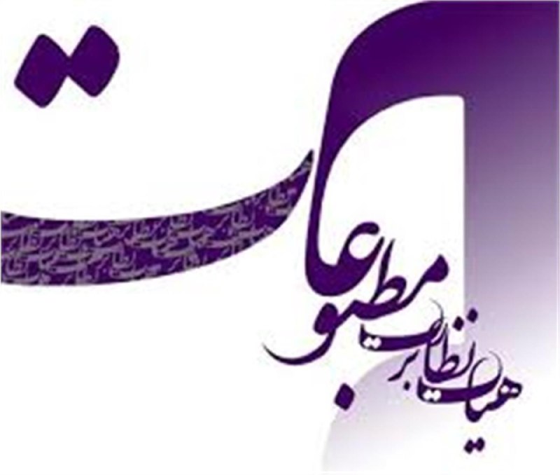 *****✅***تمدید مهلت ثبت‌نام نامزدهای نمایندگی مدیران …