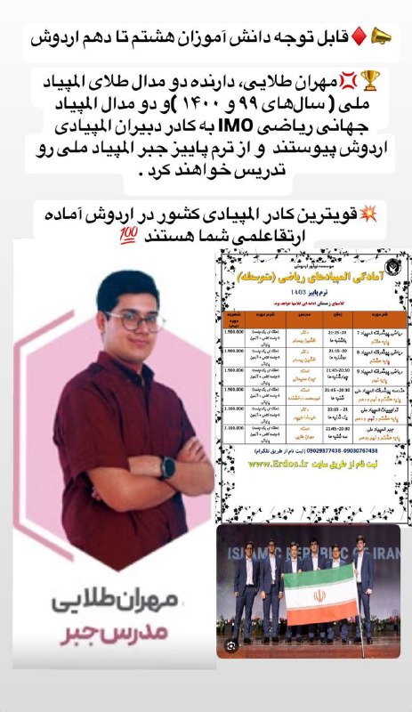 ***?******?***اطلاعیه شروع دوره آنلاین جبر المپیاد …