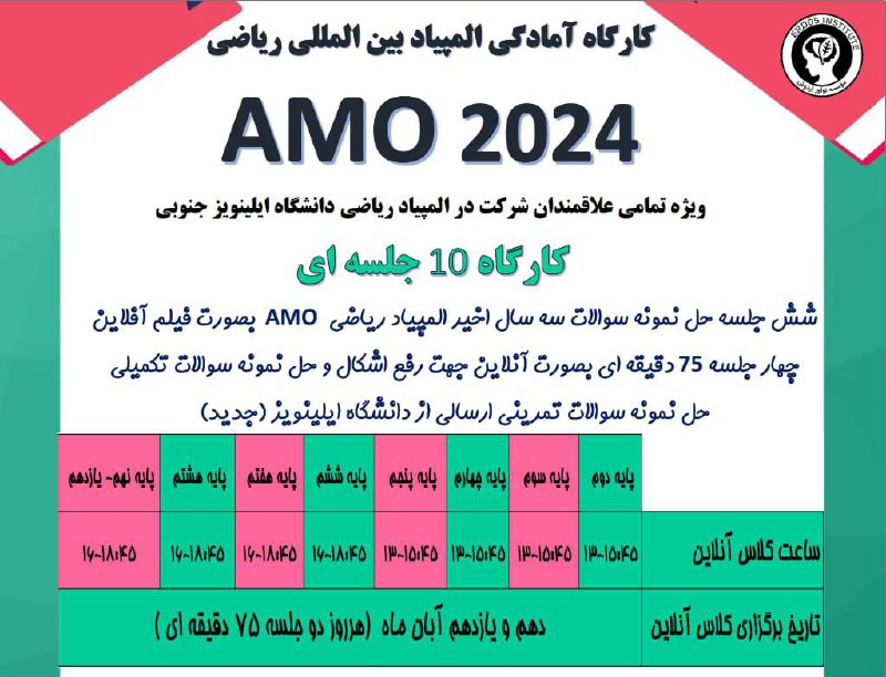 ***?******?******❌***شروع جلسات آنلاین کارگاه AMO از …