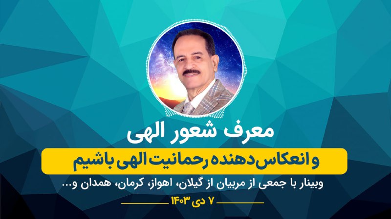 *****📍***موضوع: معرف شعور الهی و انعکاس‌دهنده …
