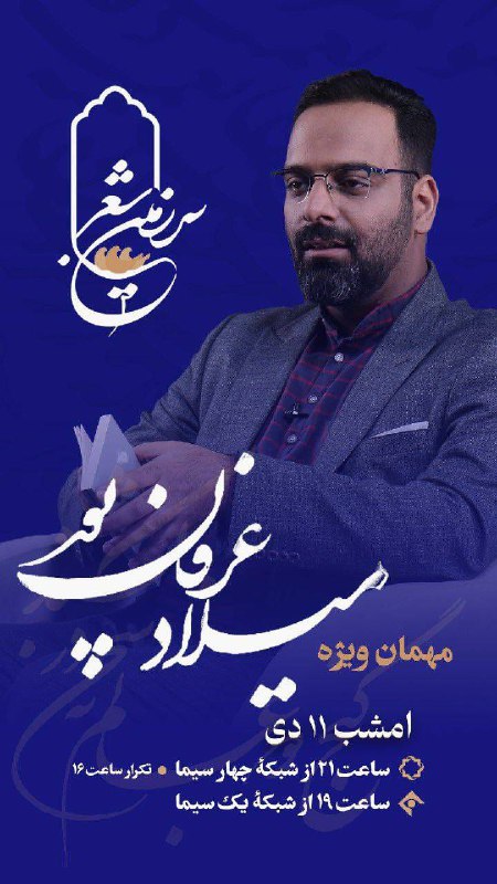 ⁨هشتمین شب از رقابت‌های مرحلهٔ اول