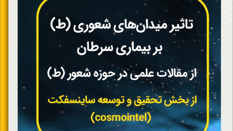 *****?*** نتایج آزمایش غربالگری تاثیر میدان …
