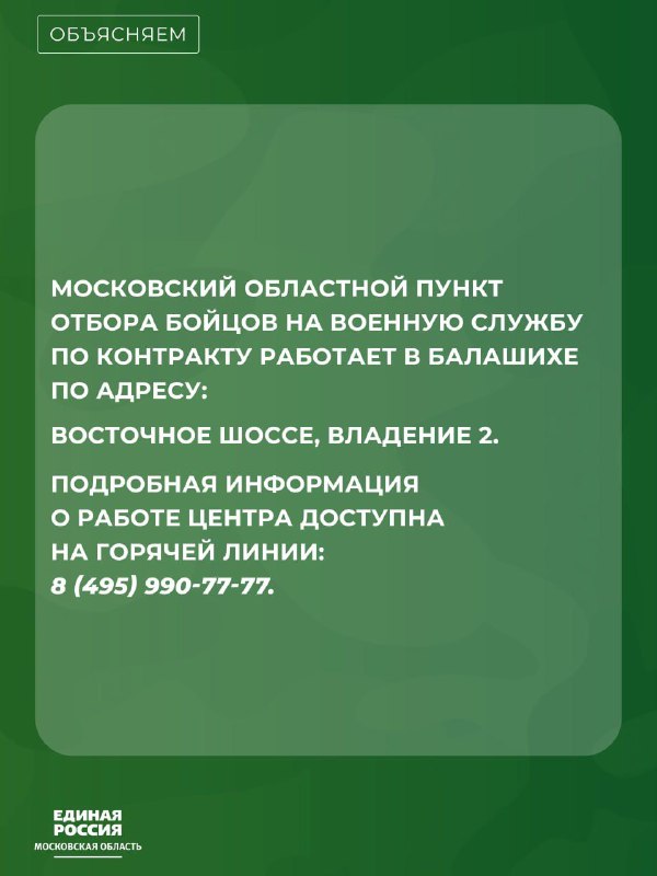 «ЕДИНАЯ РОССИЯ» Подольск