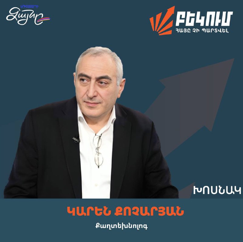 «Բեկում» ֆորումին որպես խոսնակ հանդես կգա …