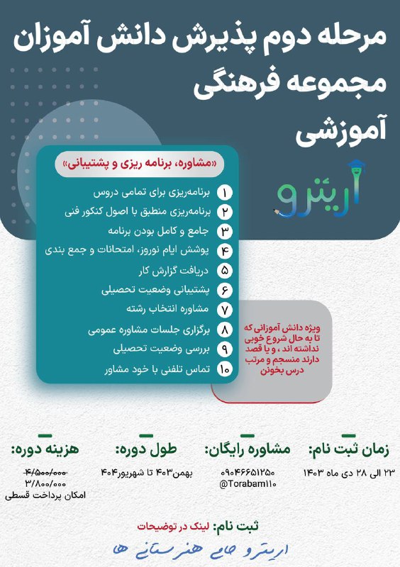 **مرحله دوم پذیرش دانش آموزان مجموعه …