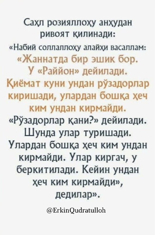 Каналга уланиш учун