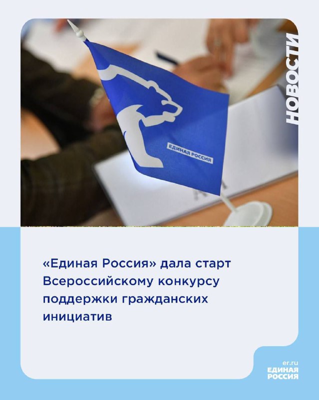 Конкурс проводит Центральный совет сторонников «Единой …