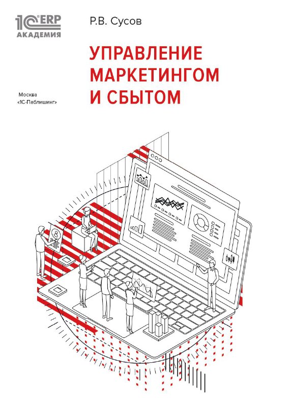 Выпустили новую книгу в серии 1С:Академия …