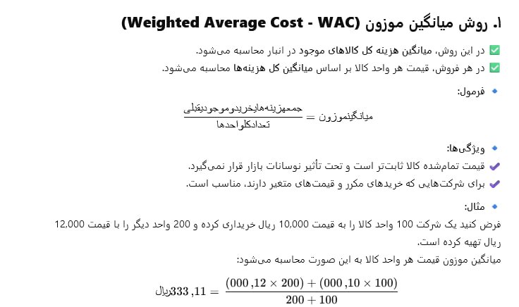 قیمت گذاری میانگین موزون