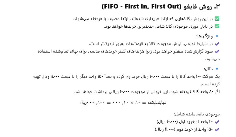 روش فایفو