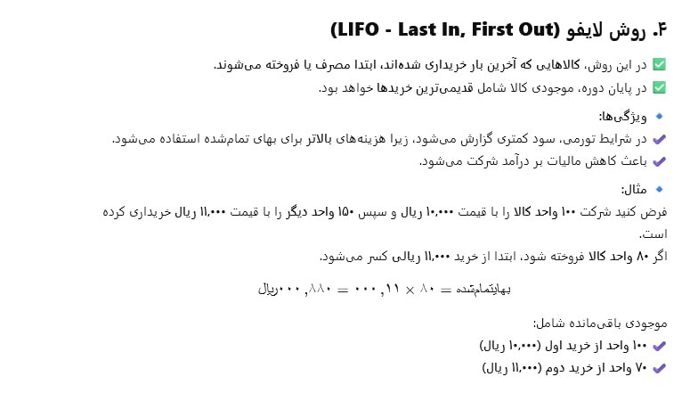 روش لایفو
