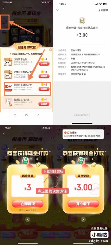 [***🚦***](https://image.baidu.com/search/down?url=https://image.baidu.com/search/down?url=https://pic.xiaodigu.cn/pic/20241205/1733378007249583_739.jpg) 京东人人提3速度去