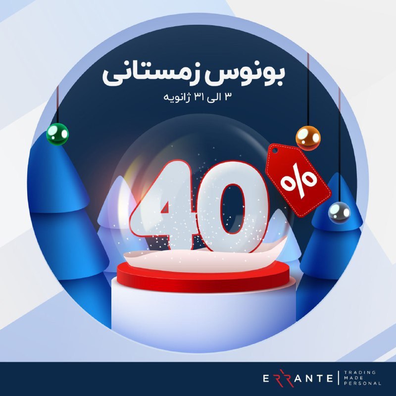 **40 درصد بونوس دریافت کنید*******‼️*****