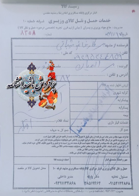 🧿هوالرزاق🧿کانال واریزی ها و بارنامه ها