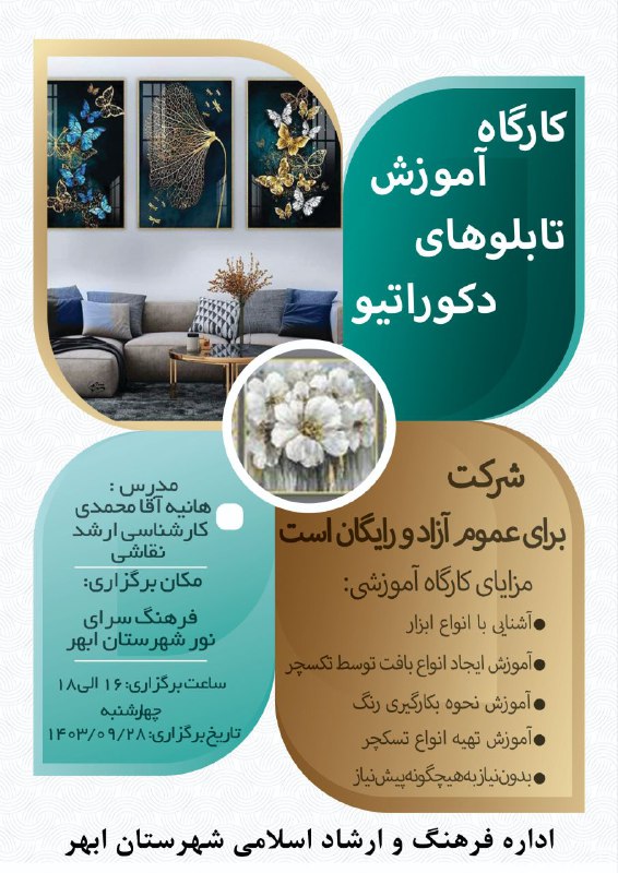 ***?*****کارگاه آموزش تابلوهای دکوراتیو**