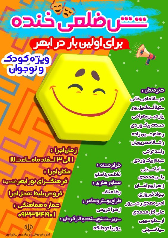 ***🔷*****شش ضلعی خنده**
