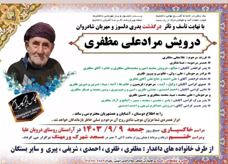 إِنَّا لِلَّهِ وَ إِنَّا إِلَيْهِ راجِعُونَ‌