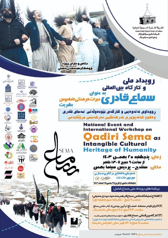 ***🌏*** **رویداد ملی و کارگاه بین‌المللی …