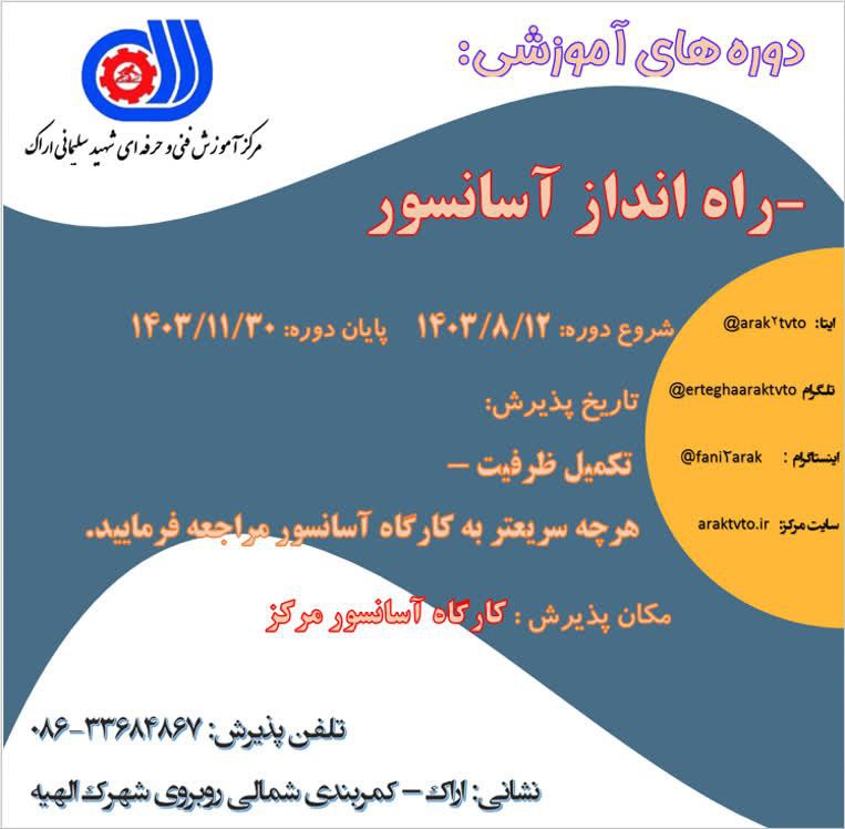 پذیرش کارآموز در دوره های آموزشی: