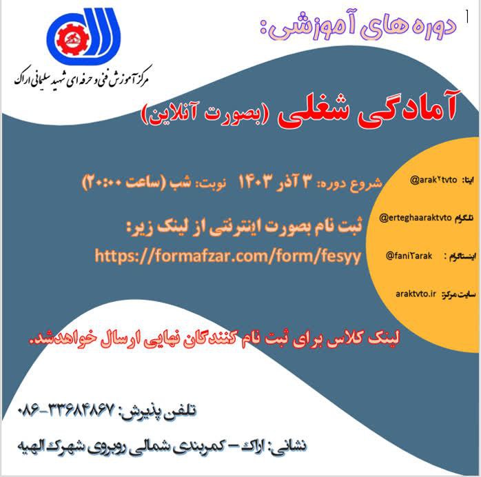 دوره آموزشی « آمادگی شغلی»