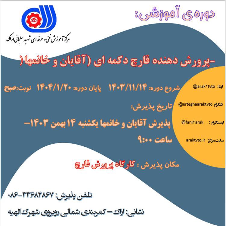 پذیرش کارآموز در دوره آموزشی: