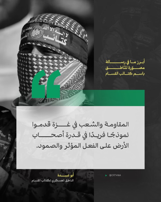 Erthna | إِرْثنا