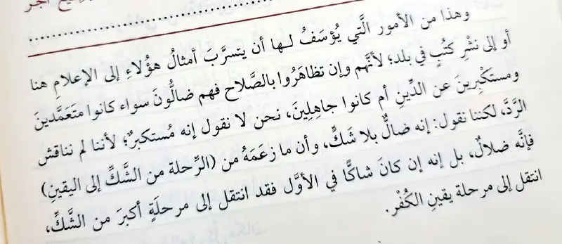 الإرث الثمين من تراث العثيمين