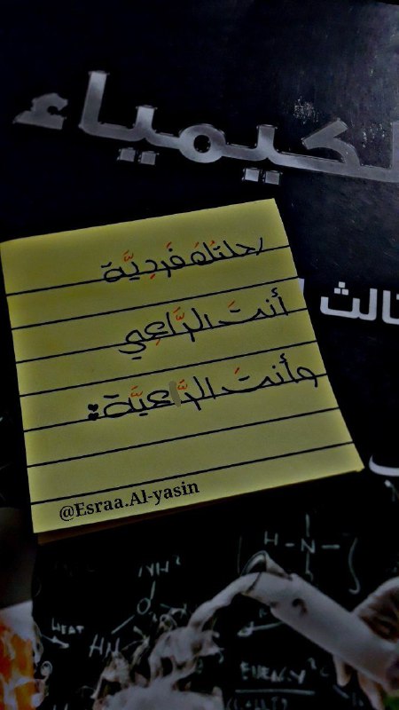 رحلتُكَ فَردِيَّة، أنتَ الرَّاعِي و أنتَ …